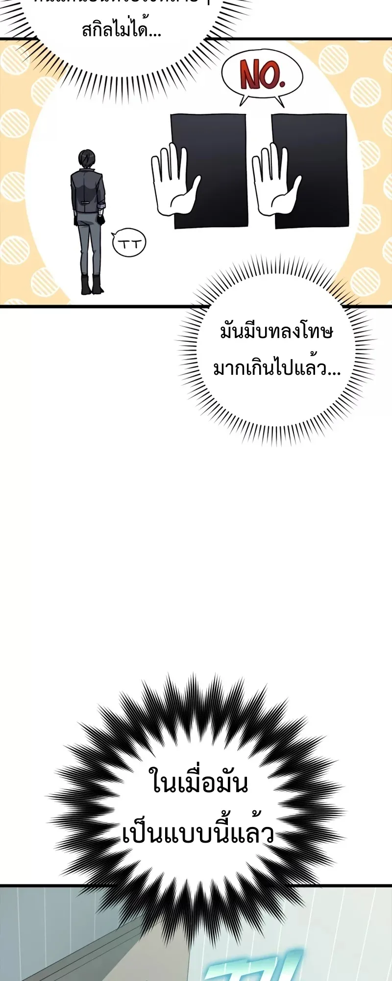 Max Level Player ตอนที่ 9 หน้า 62