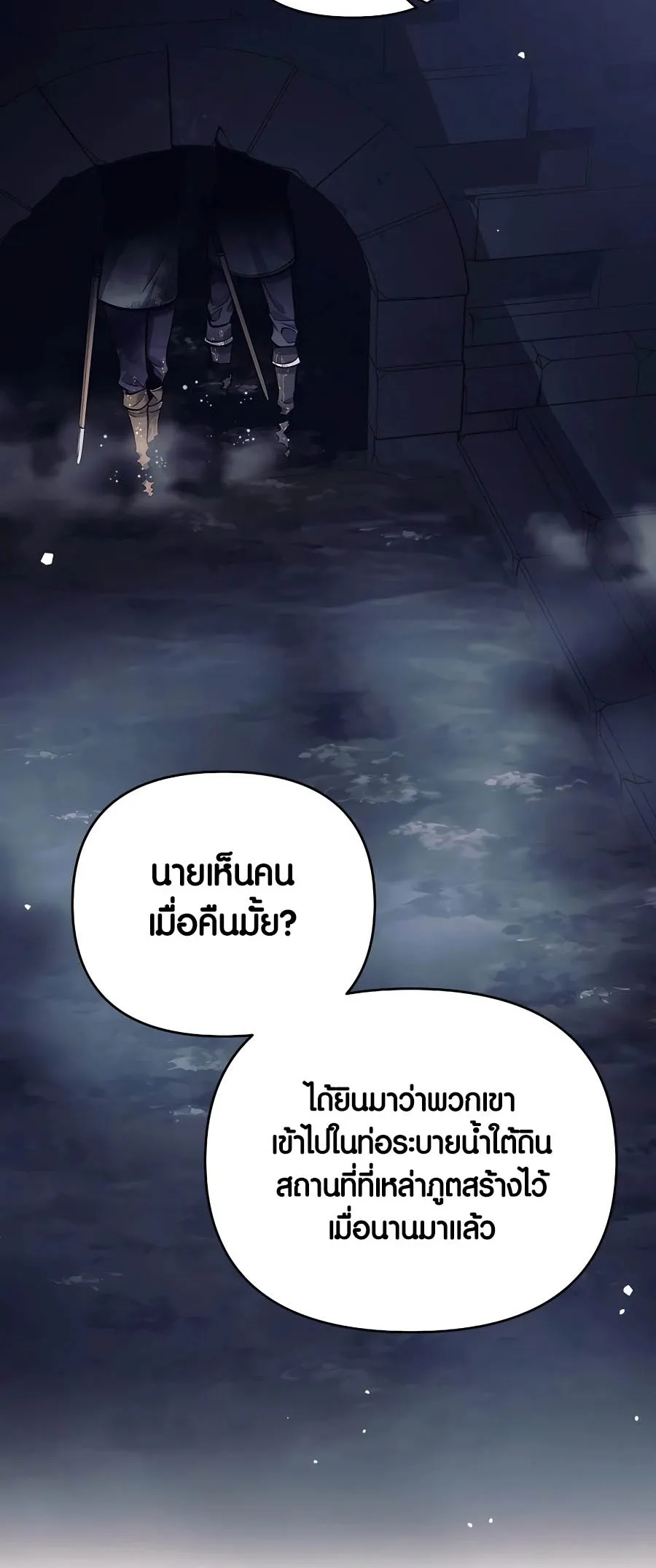 Trash of A Dark Fantasy ตอนที่ 25 หน้า 58