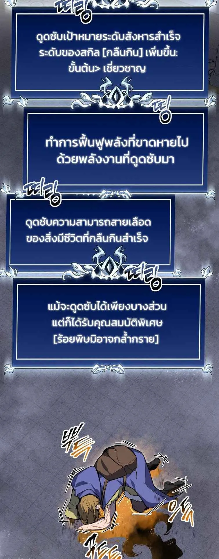 A Dragonslayer’s Peerless Regression ตอนที่ 33 หน้า 68