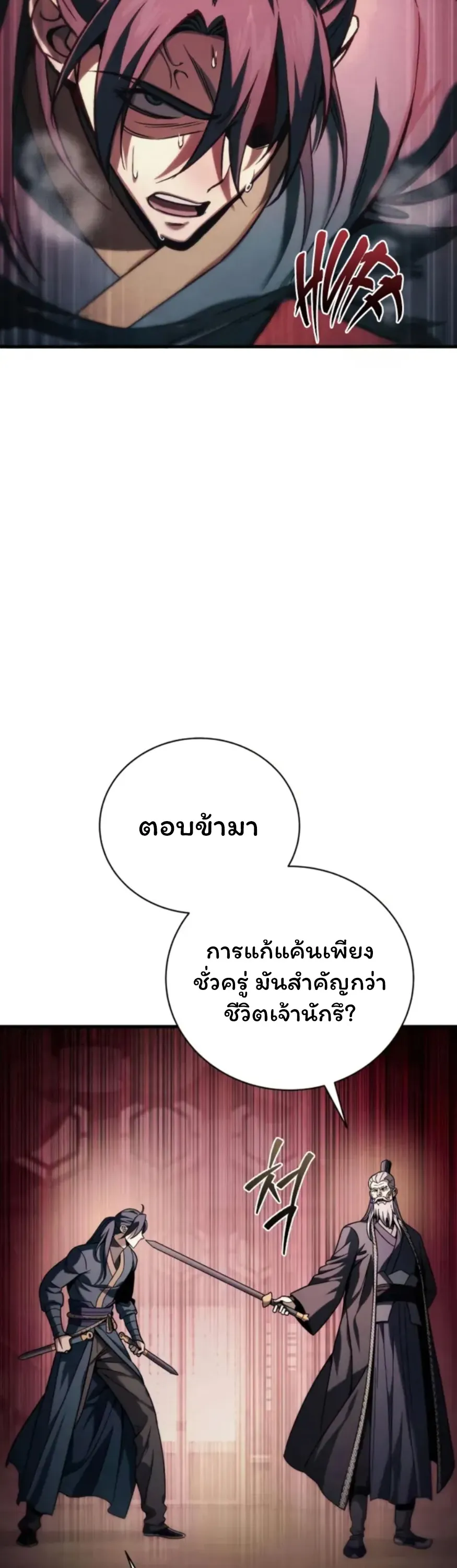 Sichuan’s Supreme King ตอนที่ 3 หน้า 53