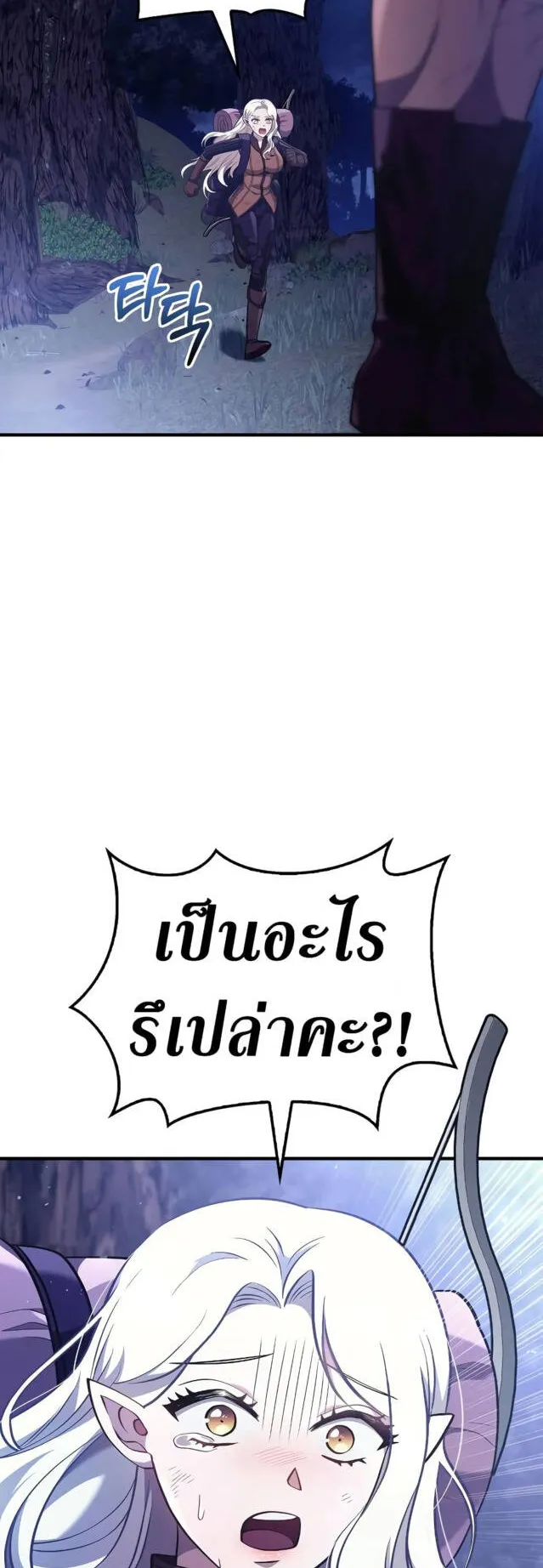 Surviving the Game as a Barbarian ตอนที่ 13 หน้า 66