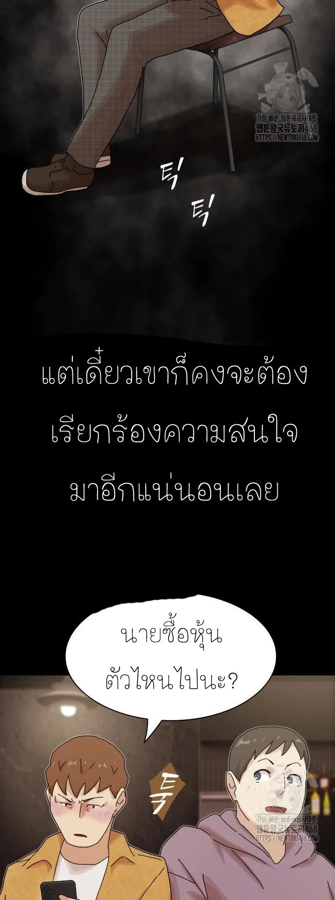 The Genius Who Sees Through the World ตอนที่ 19 หน้า 67