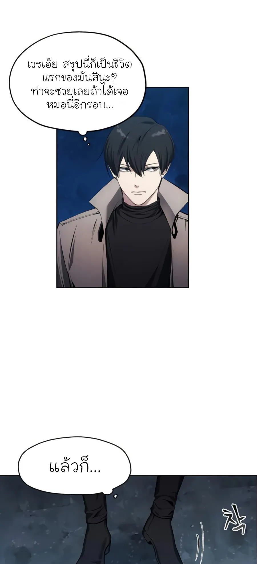 How To Live As a Villain ตอนที่ 11 หน้า 31