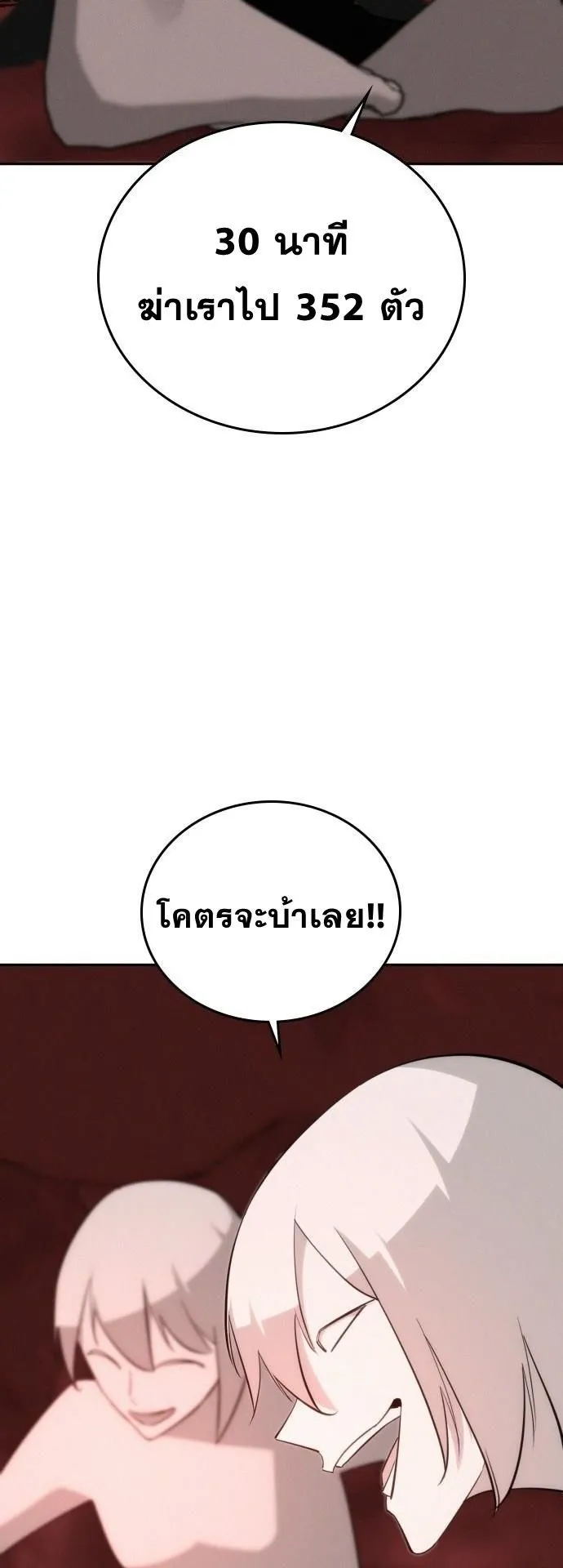 The Regressor Only Protects Me ตอนที่ 42 หน้า 35