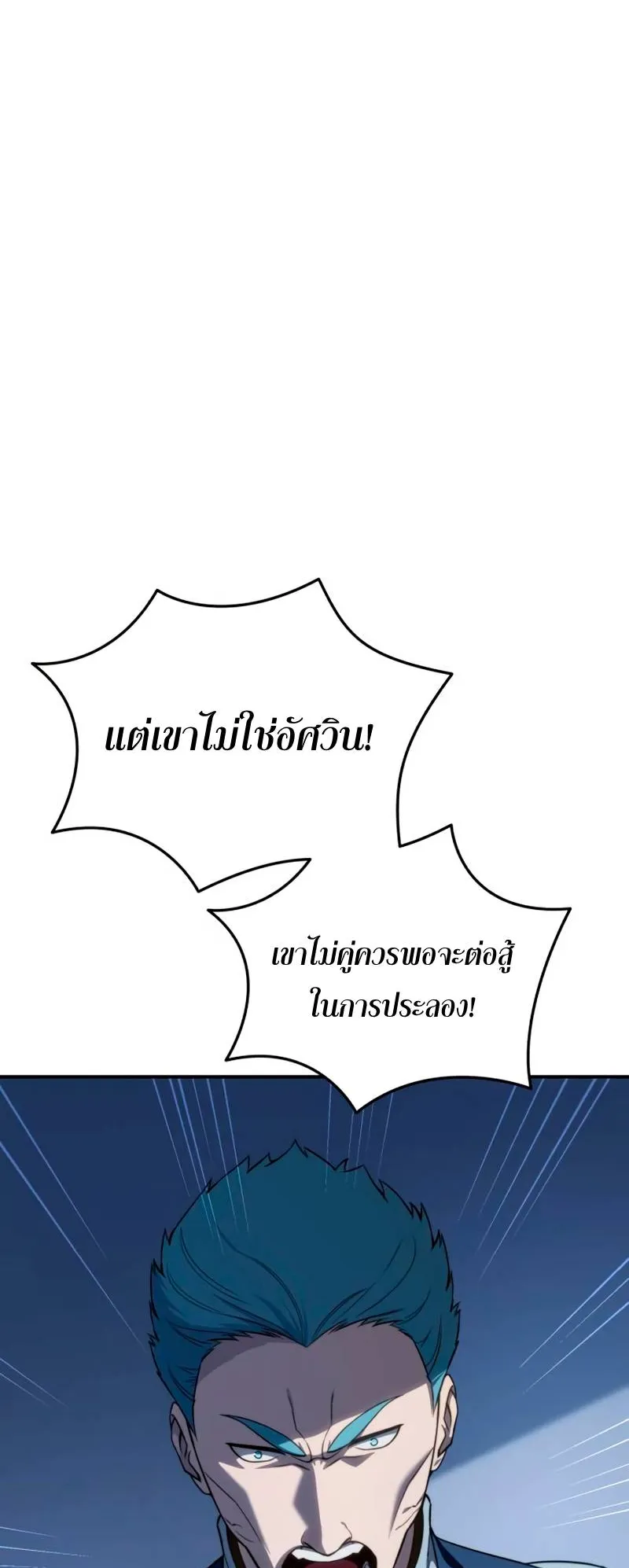 Star-Embracing Swordmaster ตอนที่ 21 หน้า 18