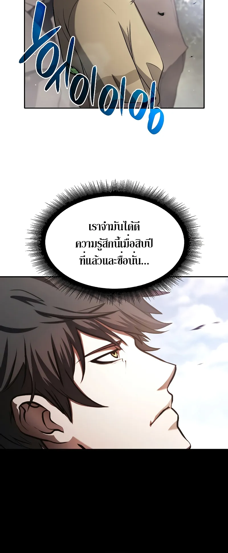 I Returned as an FFF-Class Witch Doctor ตอนที่ 2 หน้า 62