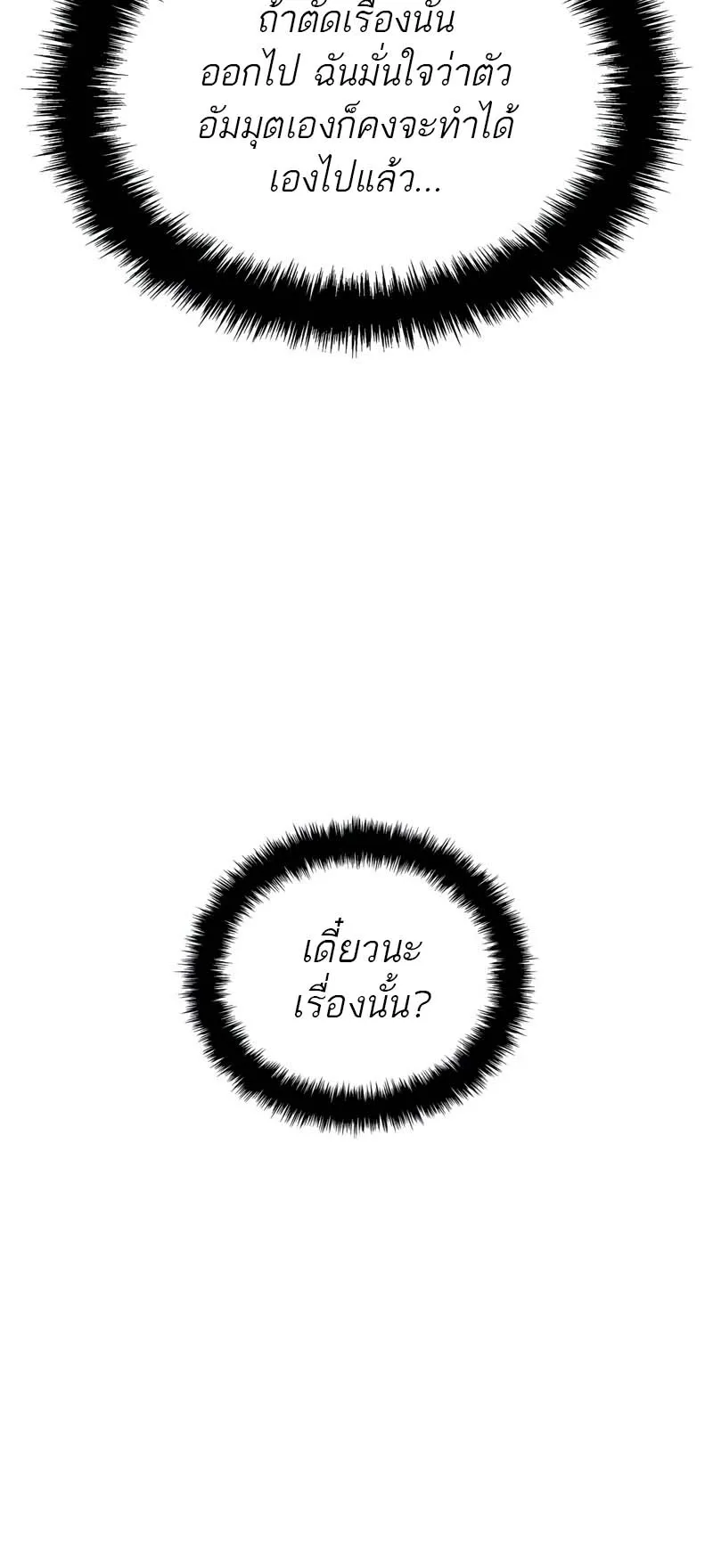 Solo Leveling: Ragnarok ตอนที่ 28 หน้า 54