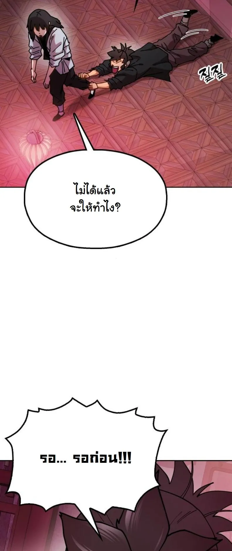 Chronicles of the Lazy Sovereign ตอนที่ 6 หน้า 40