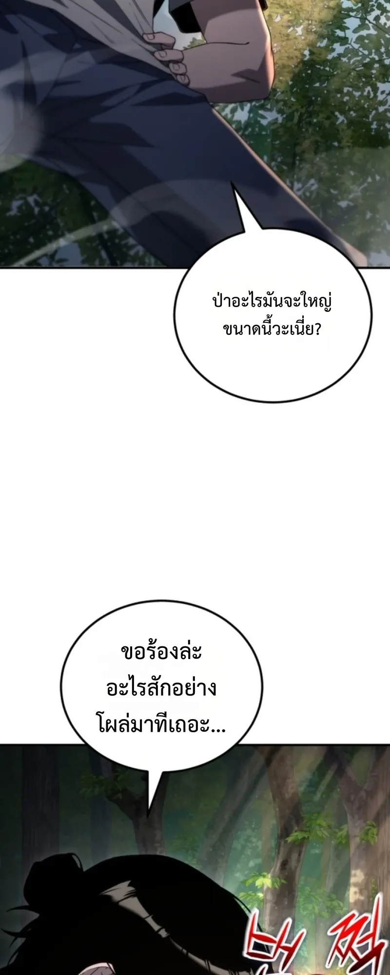 Apocalypse Veteran ตอนที่ 2 หน้า 19