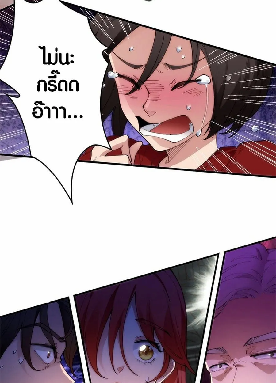 The Chosen SSS-Rank ตอนที่ 8 หน้า 52