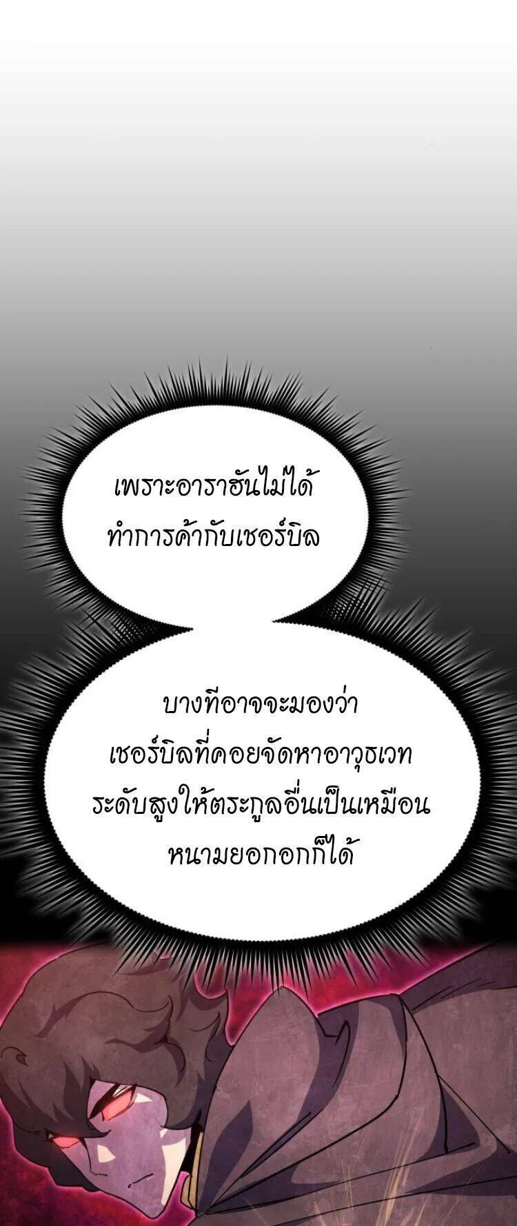 The Genius Mage Who Uses His Fists ตอนที่ 26 หน้า 38