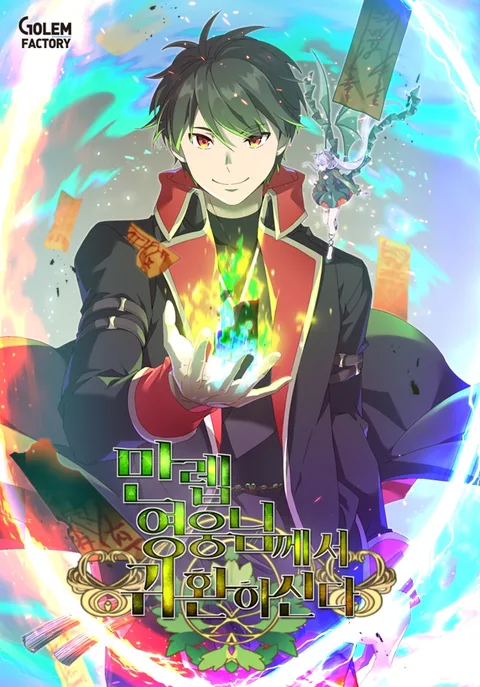 ปกThe Max Level Hero has Returned