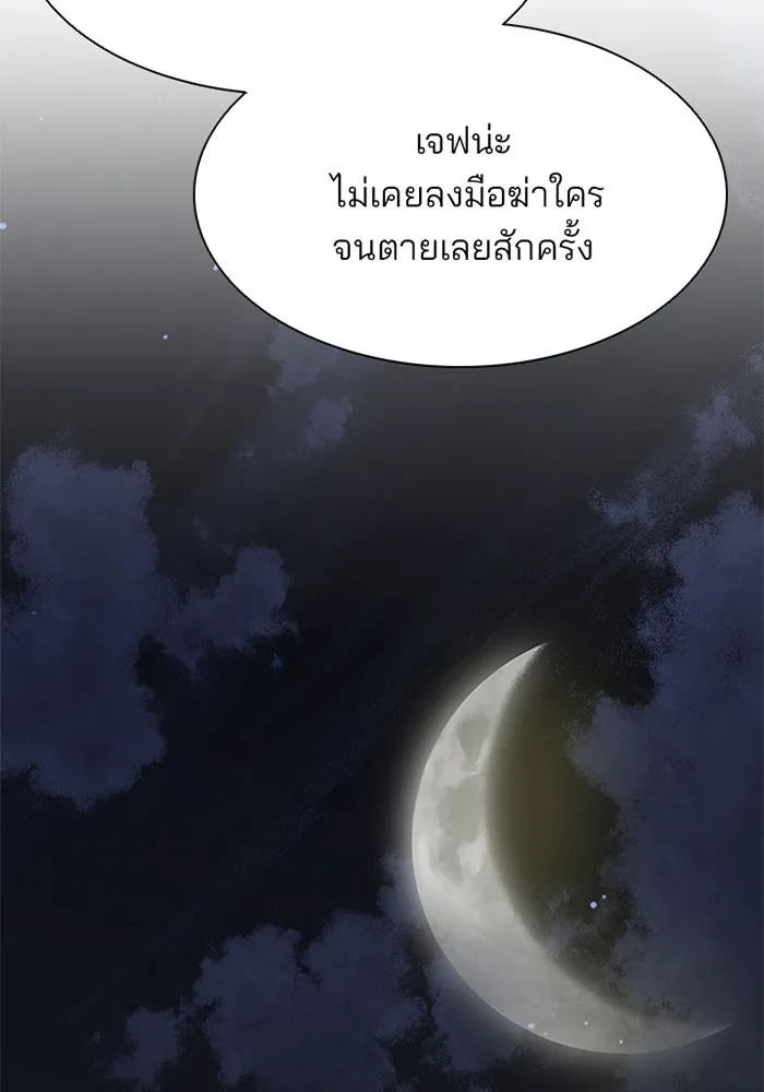 Villain to Kill ตอนที่ 1 หน้า 139