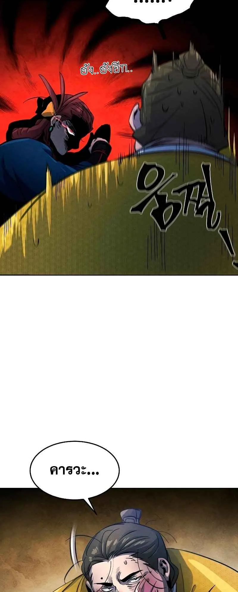 Return of the Mad Demon ตอนที่ 36 หน้า 70