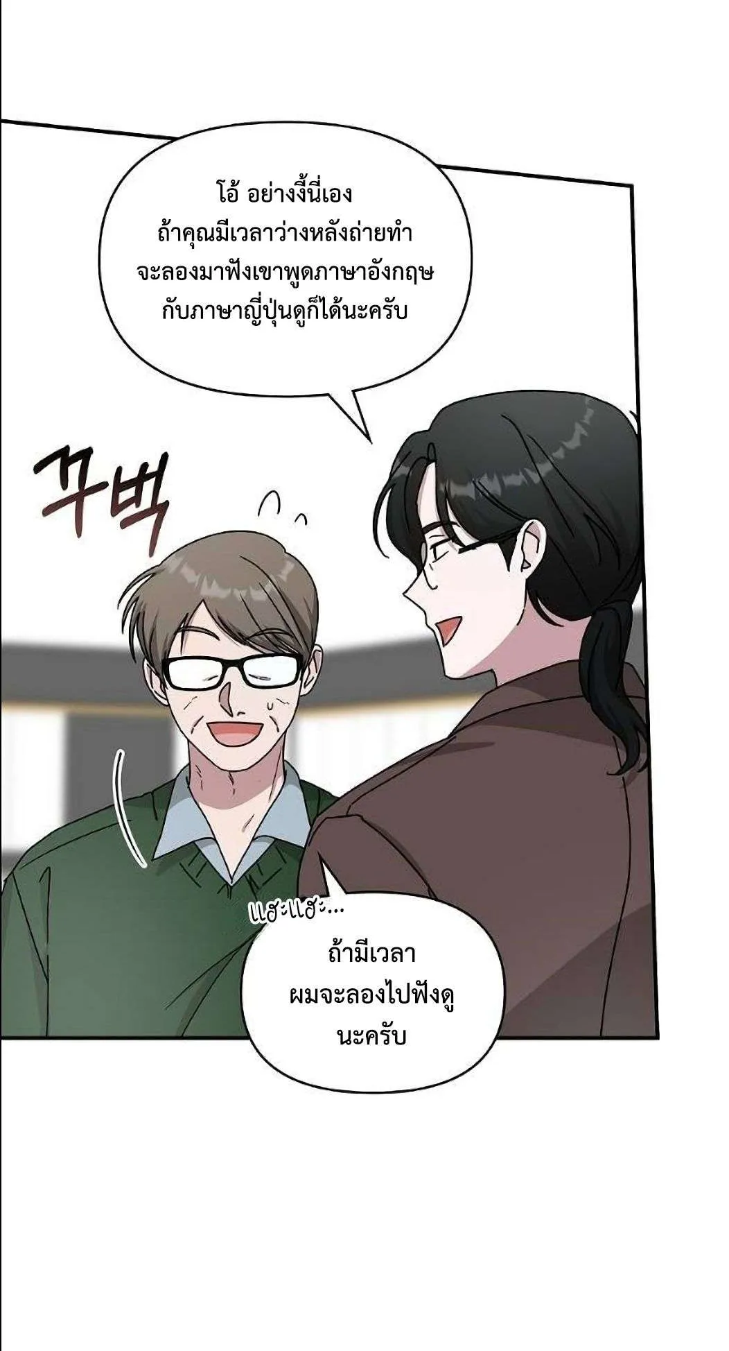 I Was Immediately Mistaken for a Monster Genius Actor ตอนที่ 33 หน้า 64