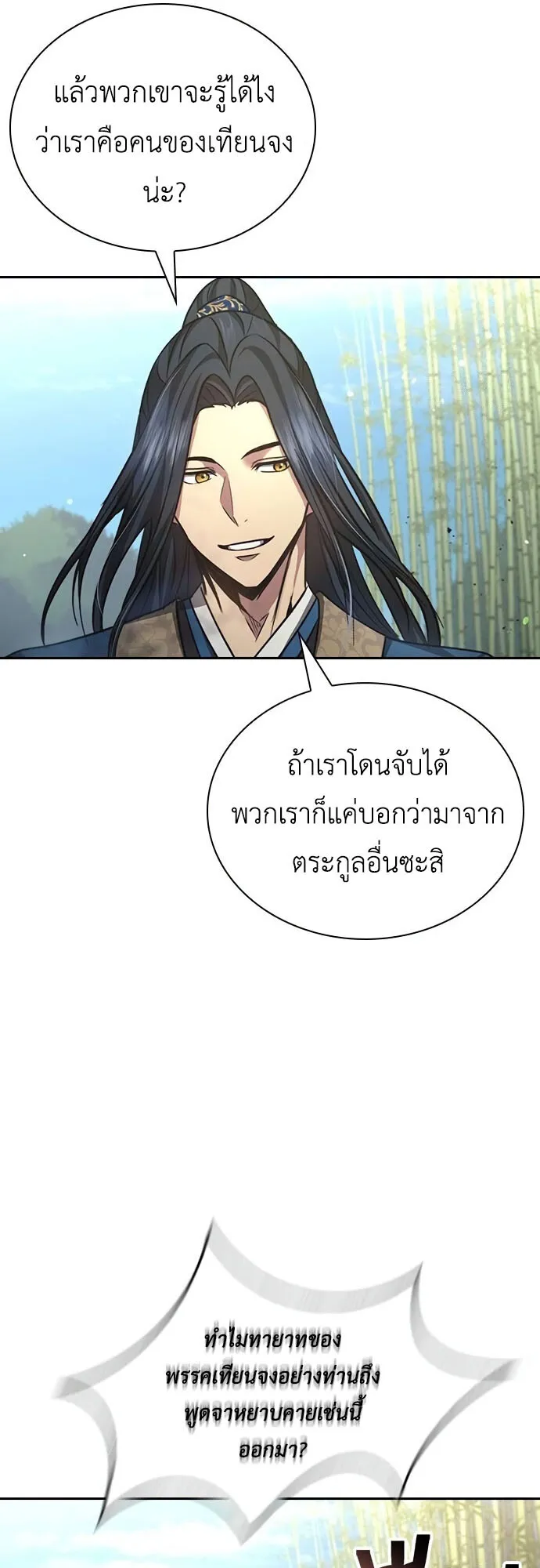 Regression of the Yong Clan Heir ตอนที่ 5 หน้า 37