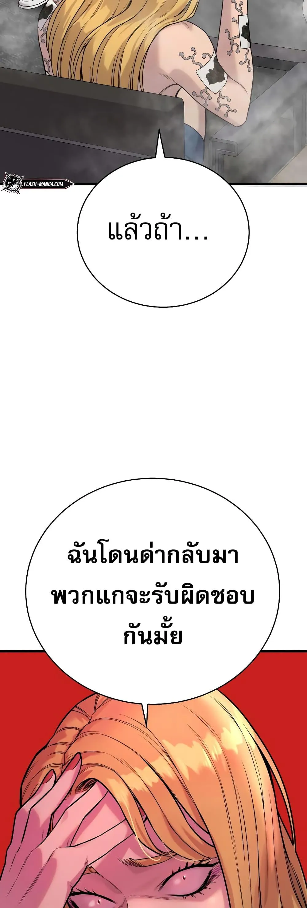 Return of the Bloodthirsty Police ตอนที่ 12 หน้า 28