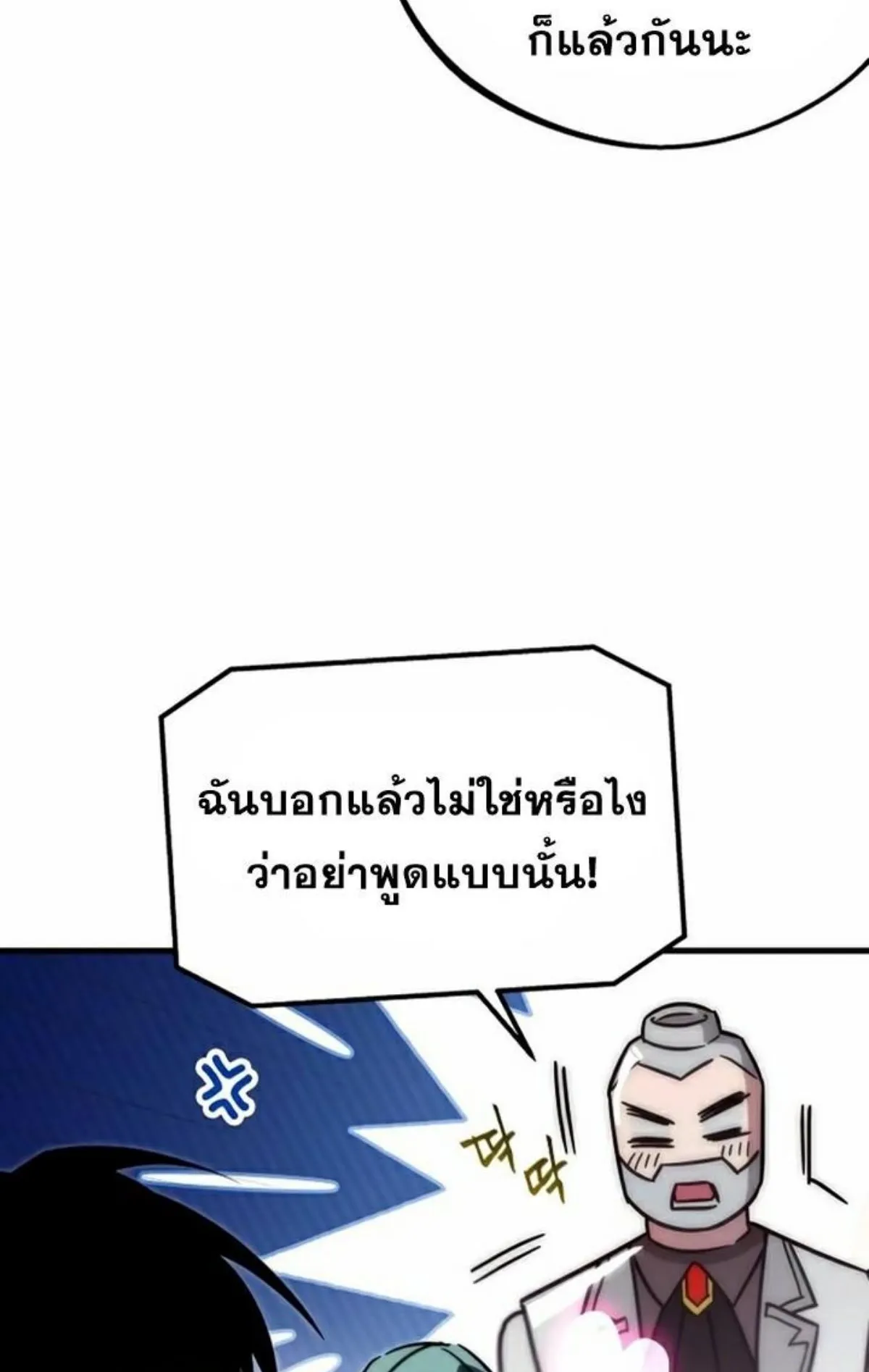 I Took Over The Academy With a Single Sashimi Knife ตอนที่ 3 หน้า 147