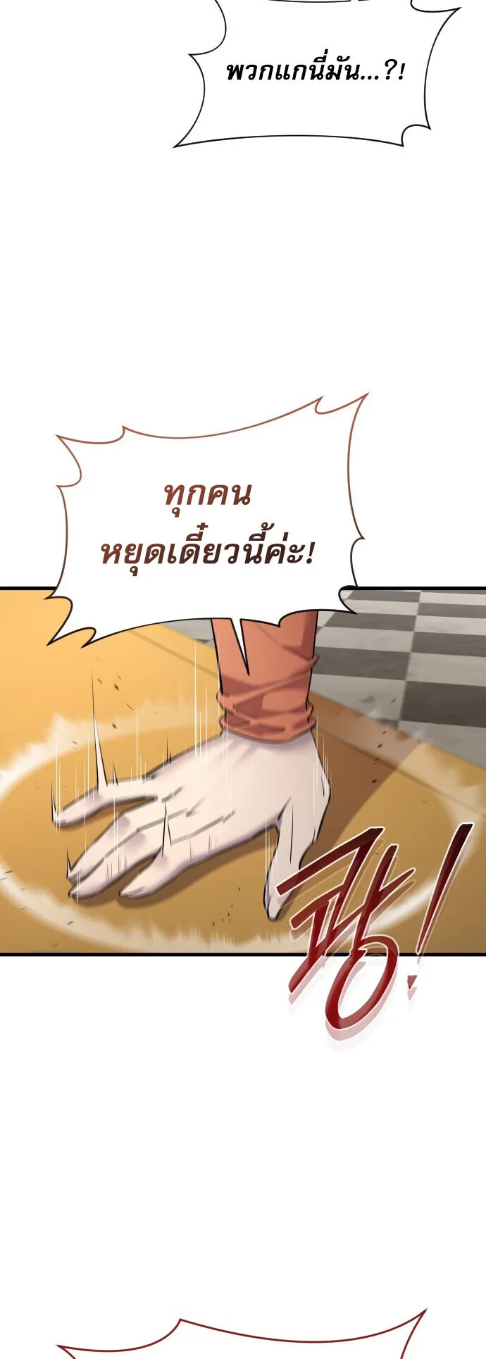 The Genius Mage Who Uses His Fists ตอนที่ 58 หน้า 5