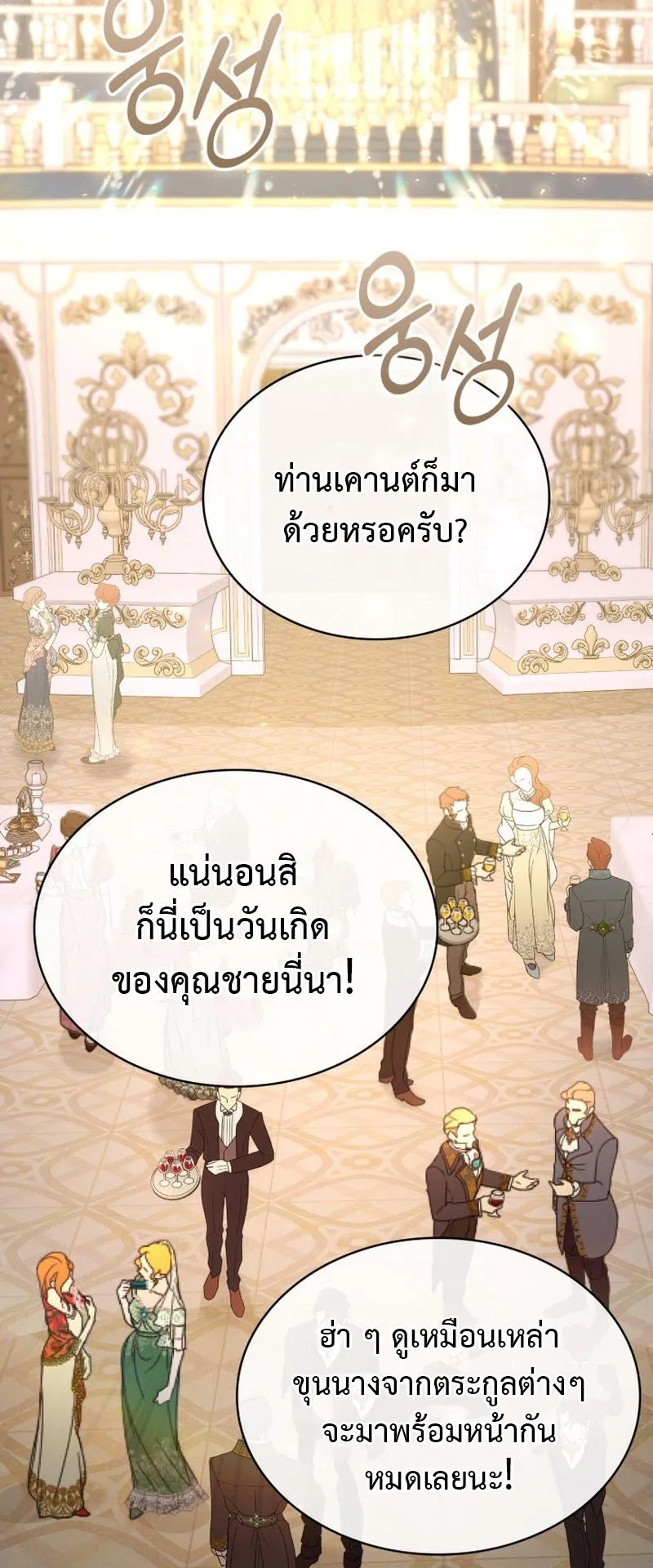 Dukedom’s Legendary Prodigy ตอนที่ 2 หน้า 31
