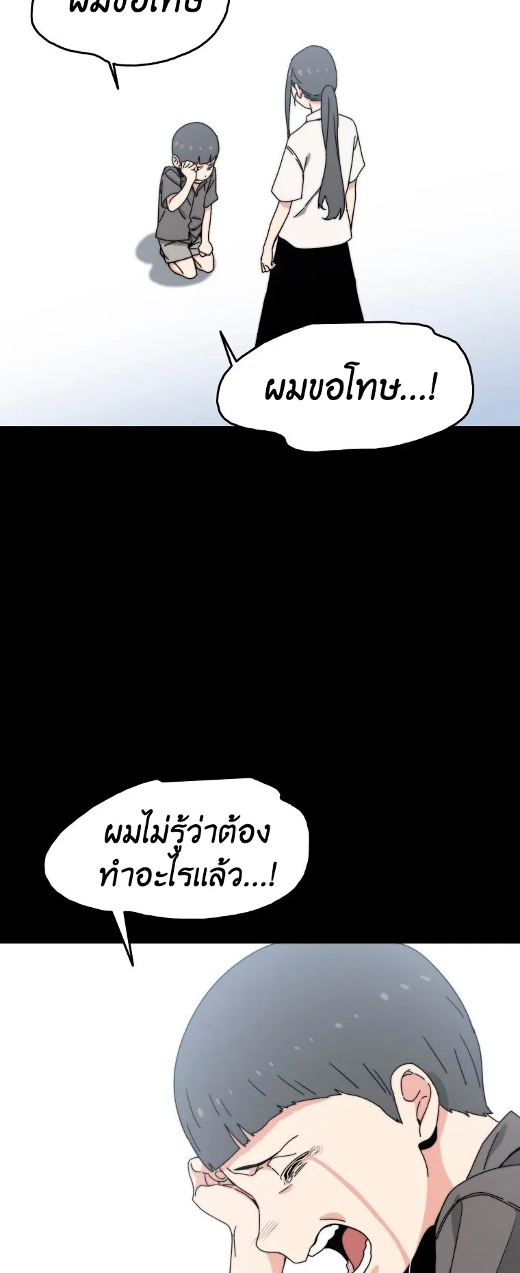 Existence ตอนที่ 6 หน้า 88