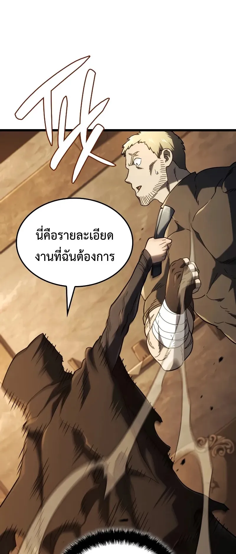 Revenge of the Iron-Blooded Sword Hound ตอนที่ 110 หน้า 89