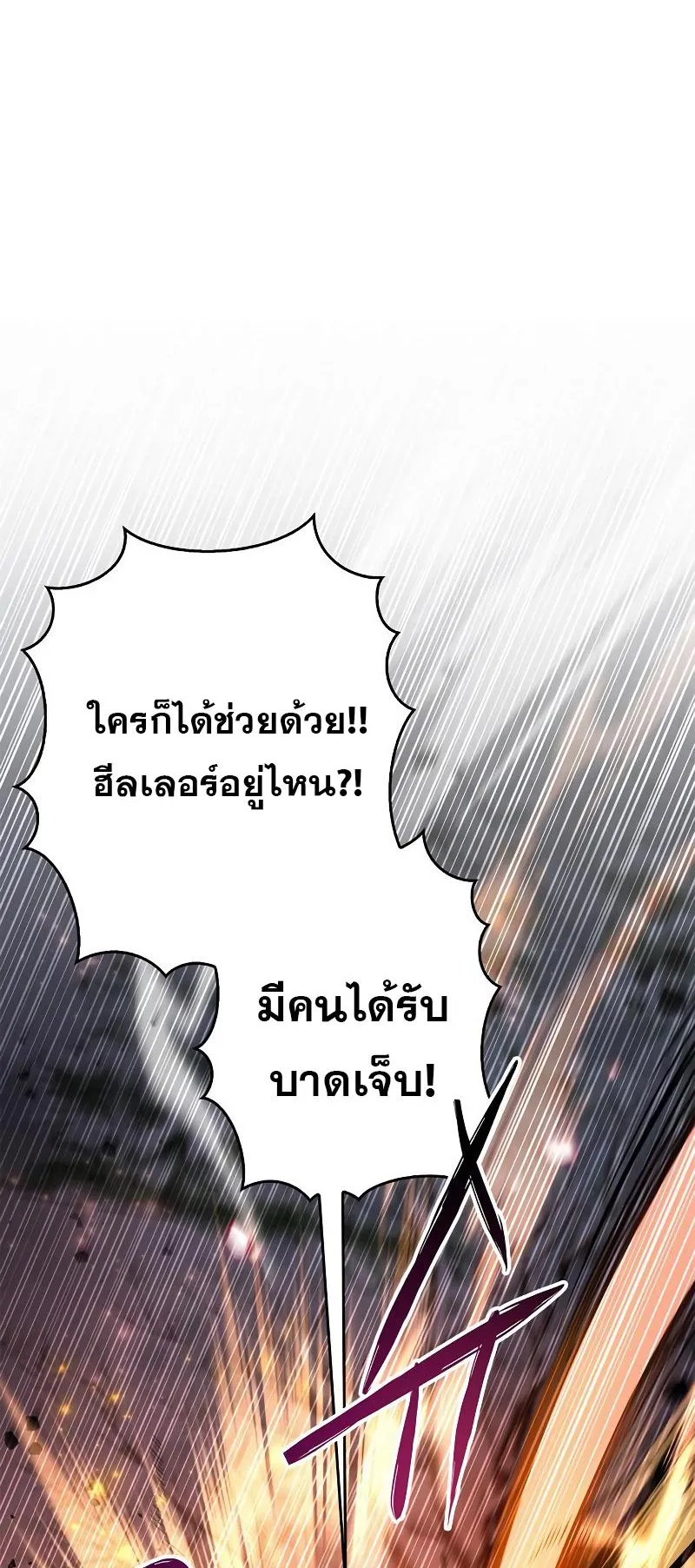 The Player Hides His Past ตอนที่ 8 หน้า 30