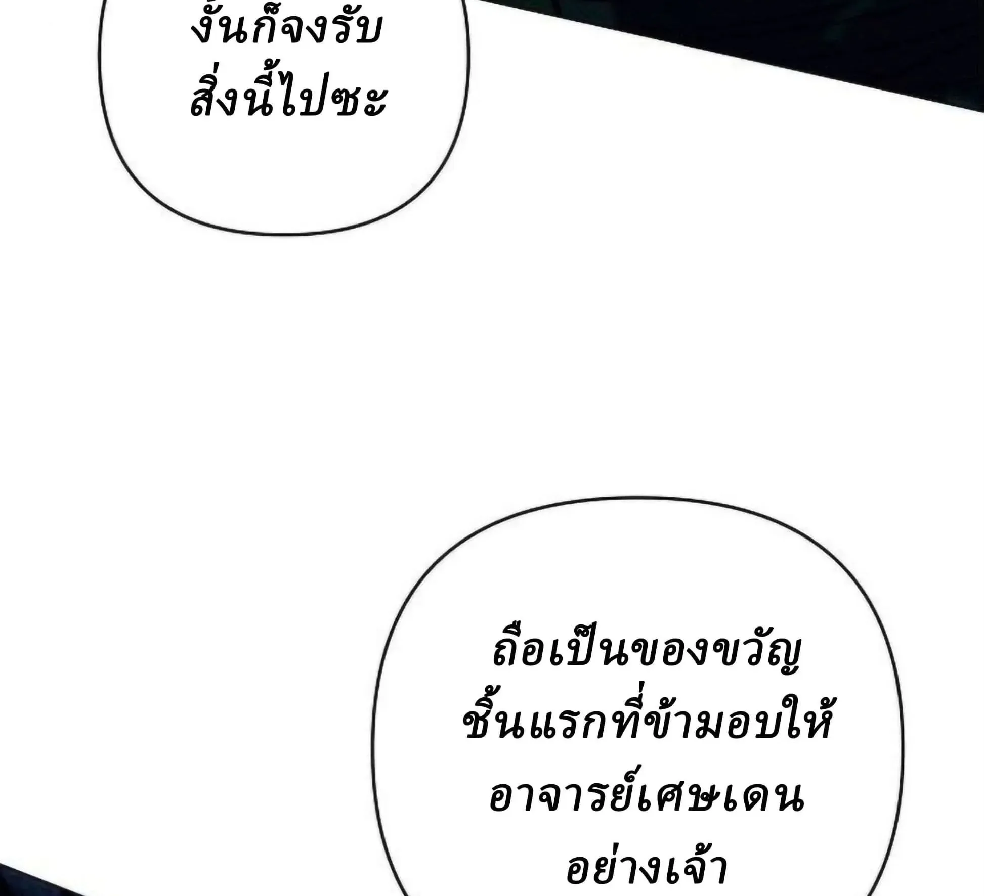 Sichuan’s Supreme King ตอนที่ 18 หน้า 238