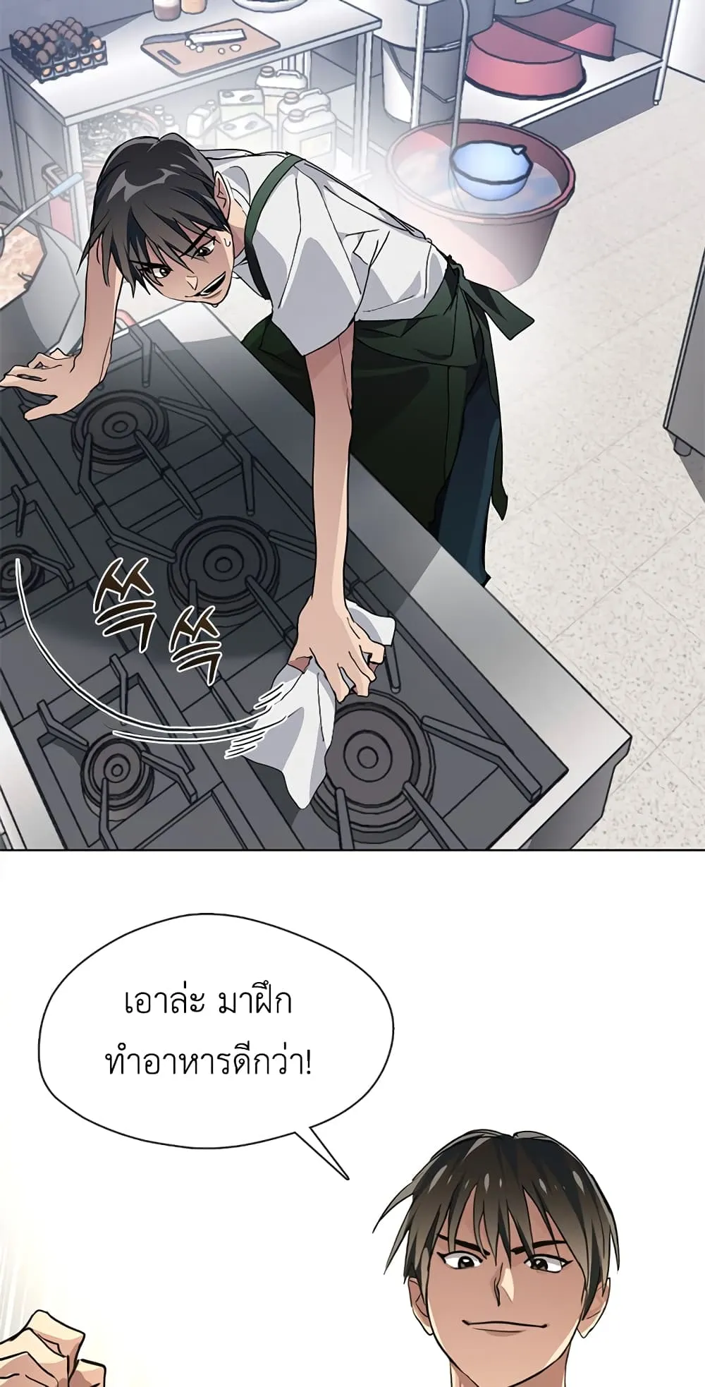 Afterlife Diner ตอนที่ 3 หน้า 4