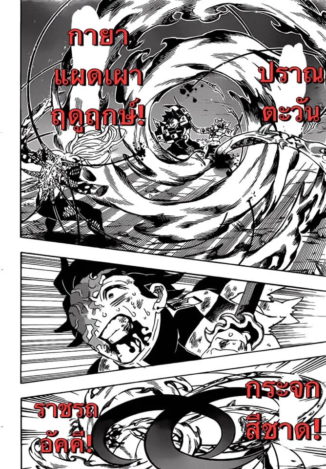 Kimetsu no yaiba ตอนที่ 198 หน้า 6