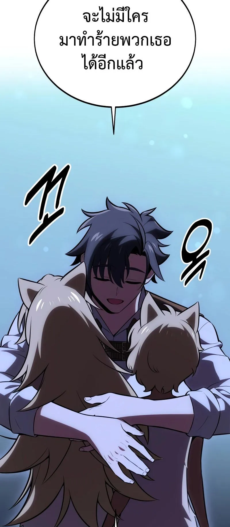 I Killed an Academy Player ตอนที่ 39 หน้า 104