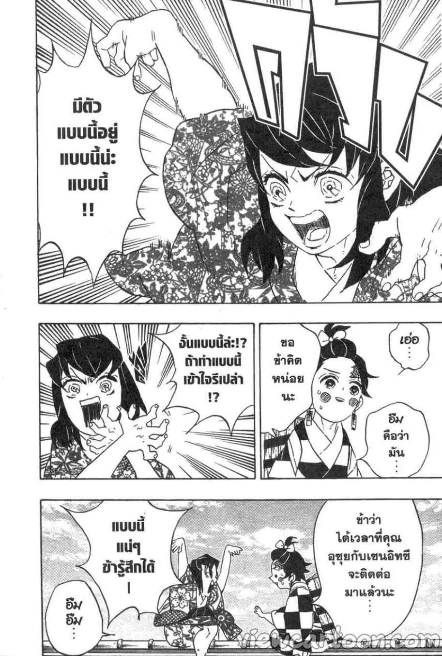 Kimetsu no yaiba ตอนที่ 75 หน้า 4