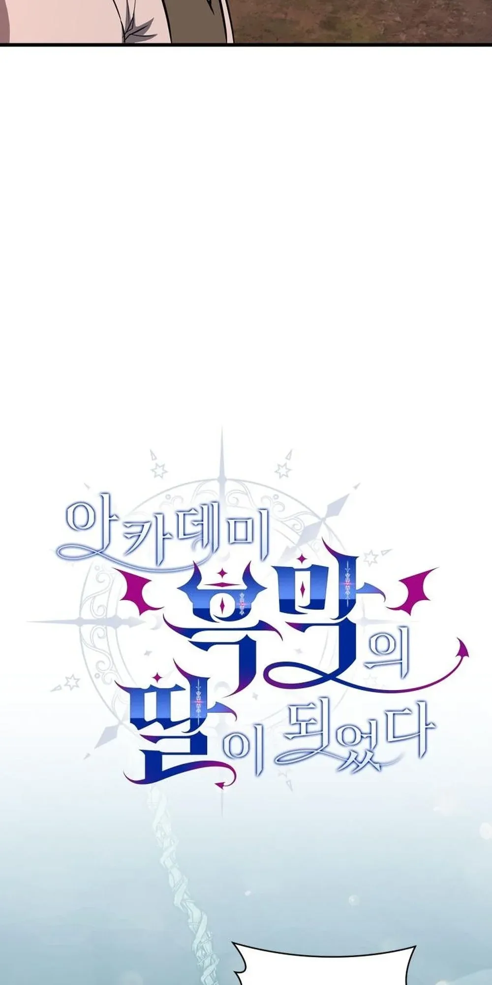 I Became the Academy Villain’s Daughter ตอนที่ 20 หน้า 12