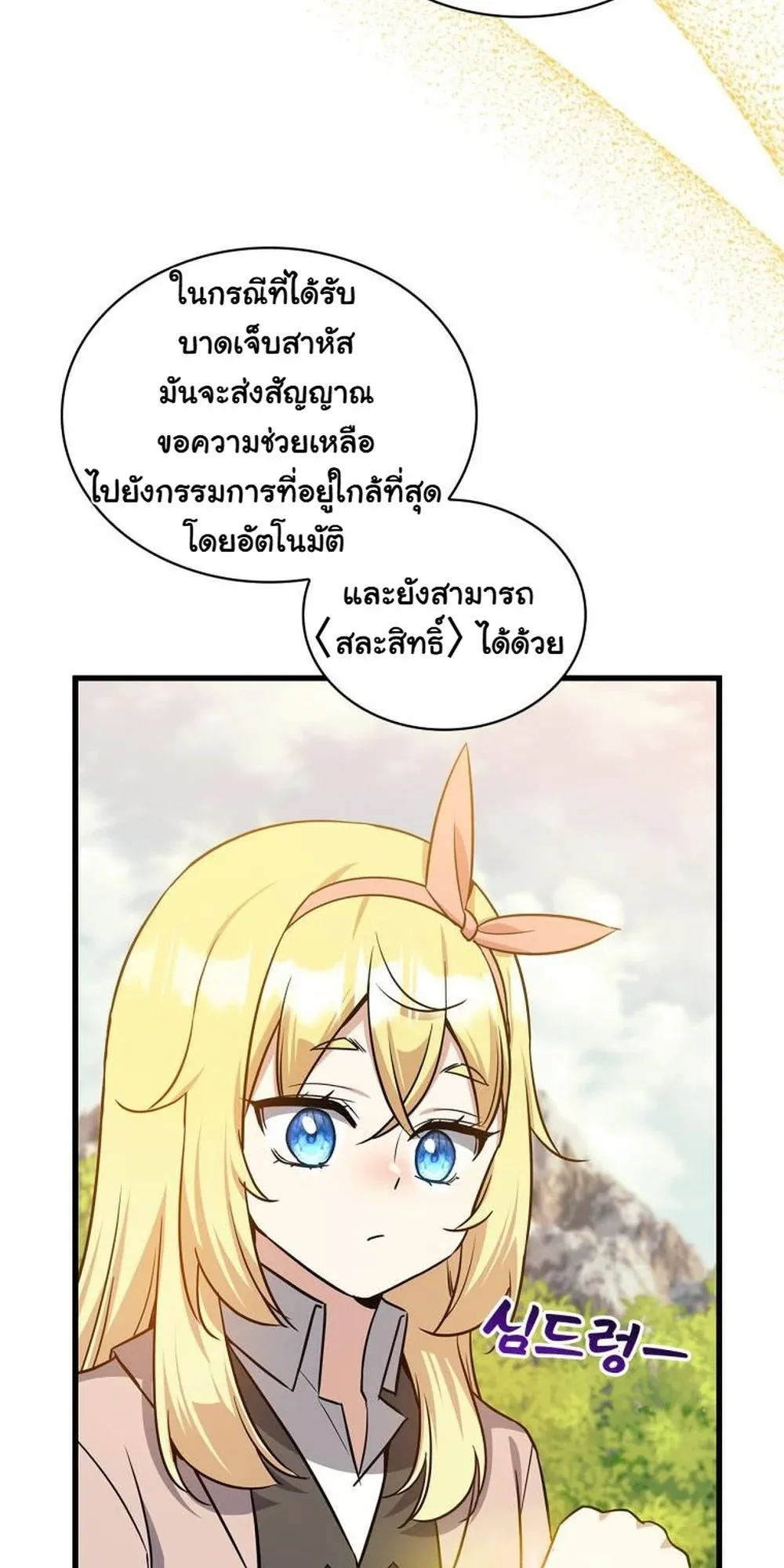 I Became the Academy Villain’s Daughter ตอนที่ 15 หน้า 13