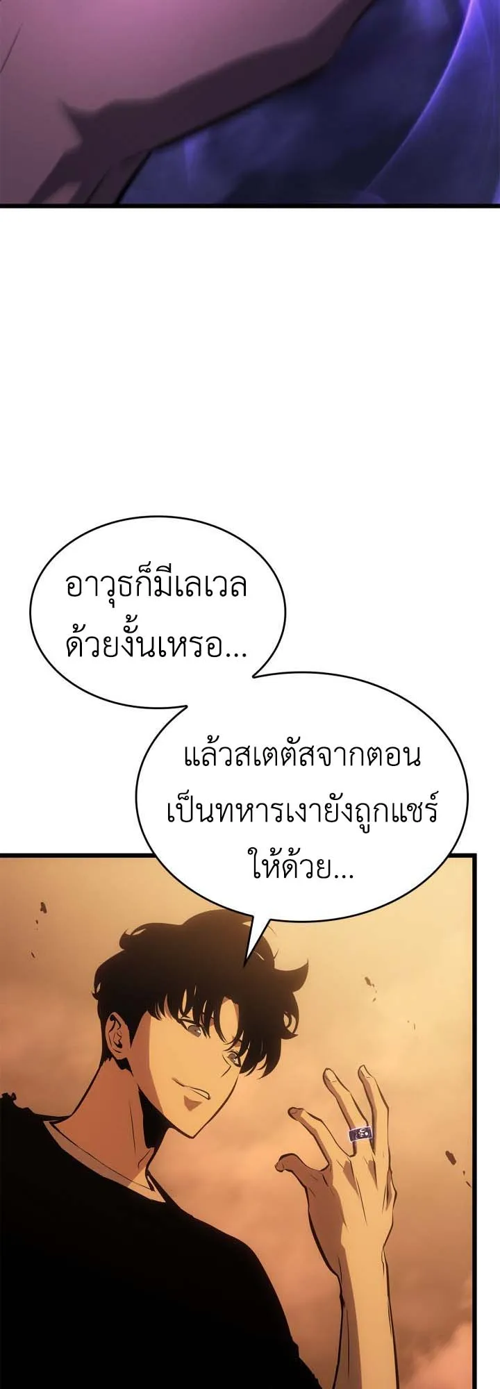 Solo Leveling: Ragnarok ตอนที่ 52 หน้า 49