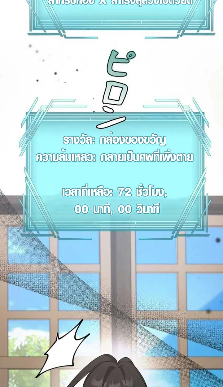 The Mighty Teacher Is a Roleplayer ตอนที่ 9 หน้า 82