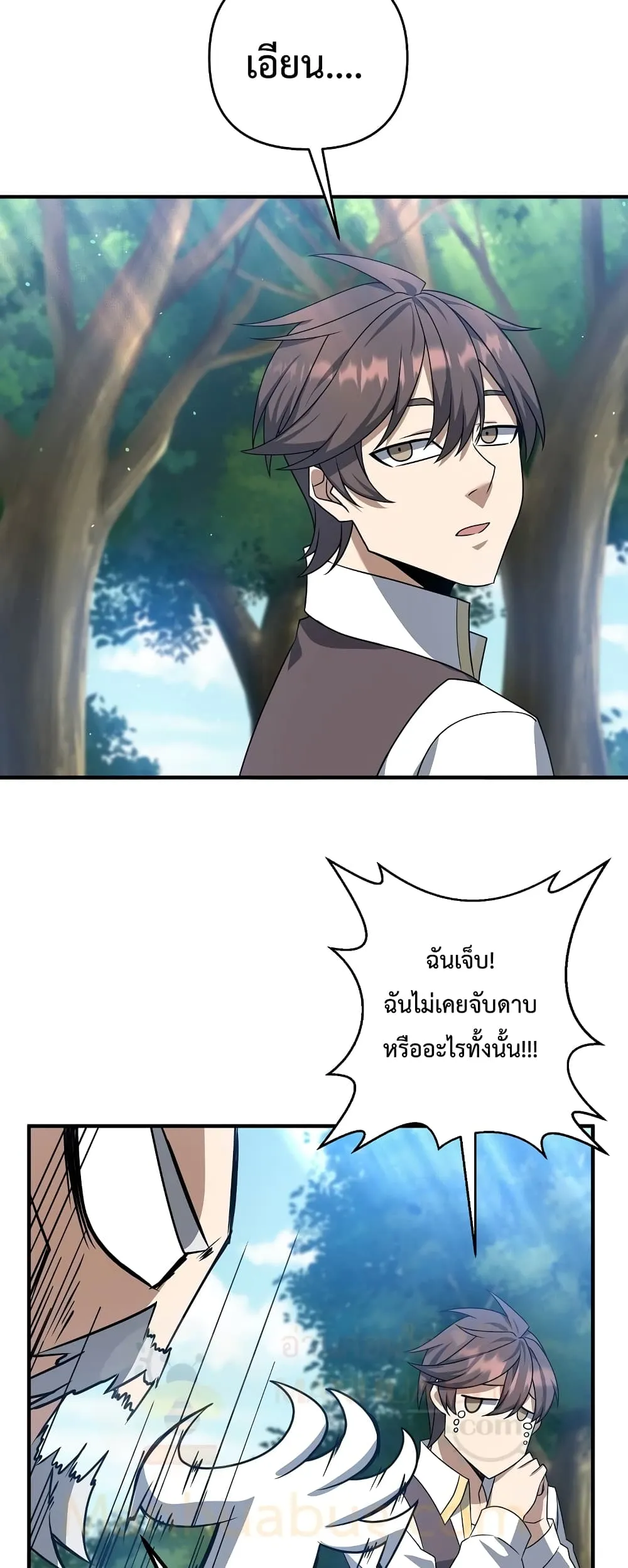 The Lazy Swordmaster ตอนที่ 2 หน้า 31