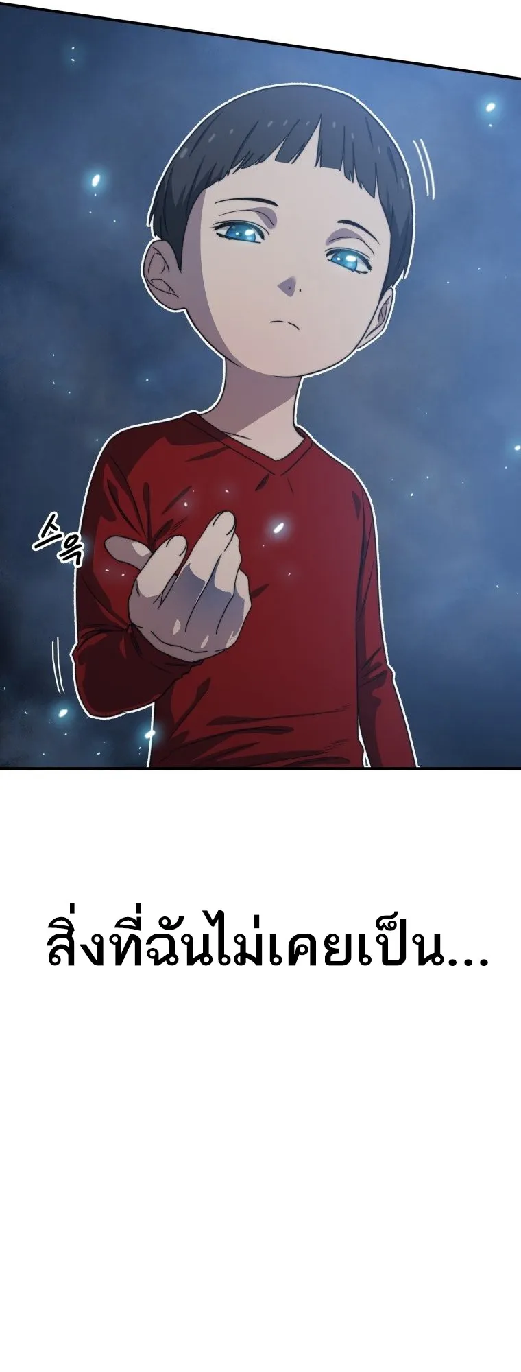 Existence ตอนที่ 1 หน้า 67