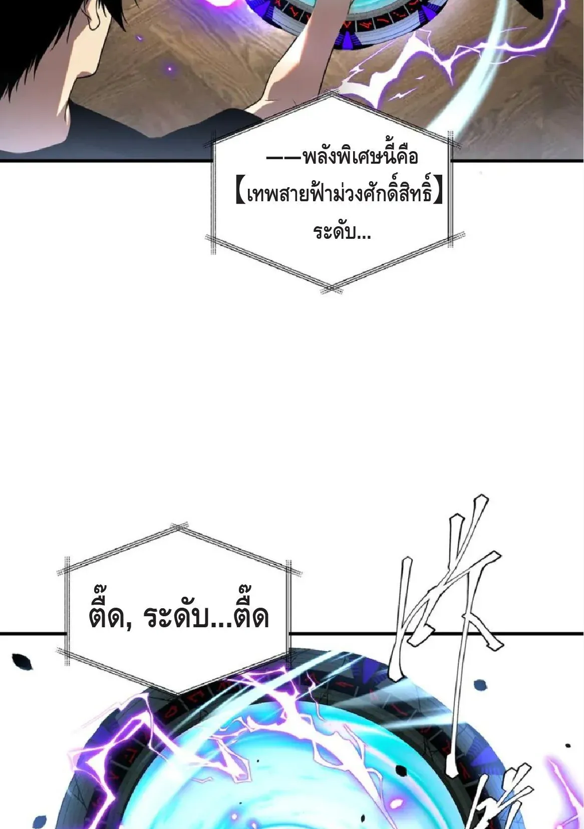 Awakening the Purple Thunder at the Beginning ตอนที่ 10 หน้า 58