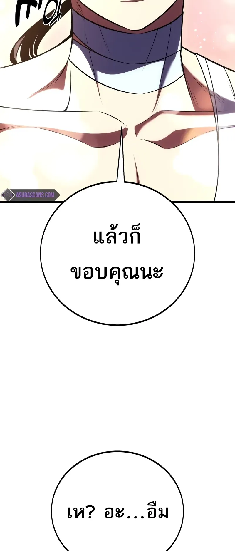 I Killed an Academy Player ตอนที่ 52 หน้า 52
