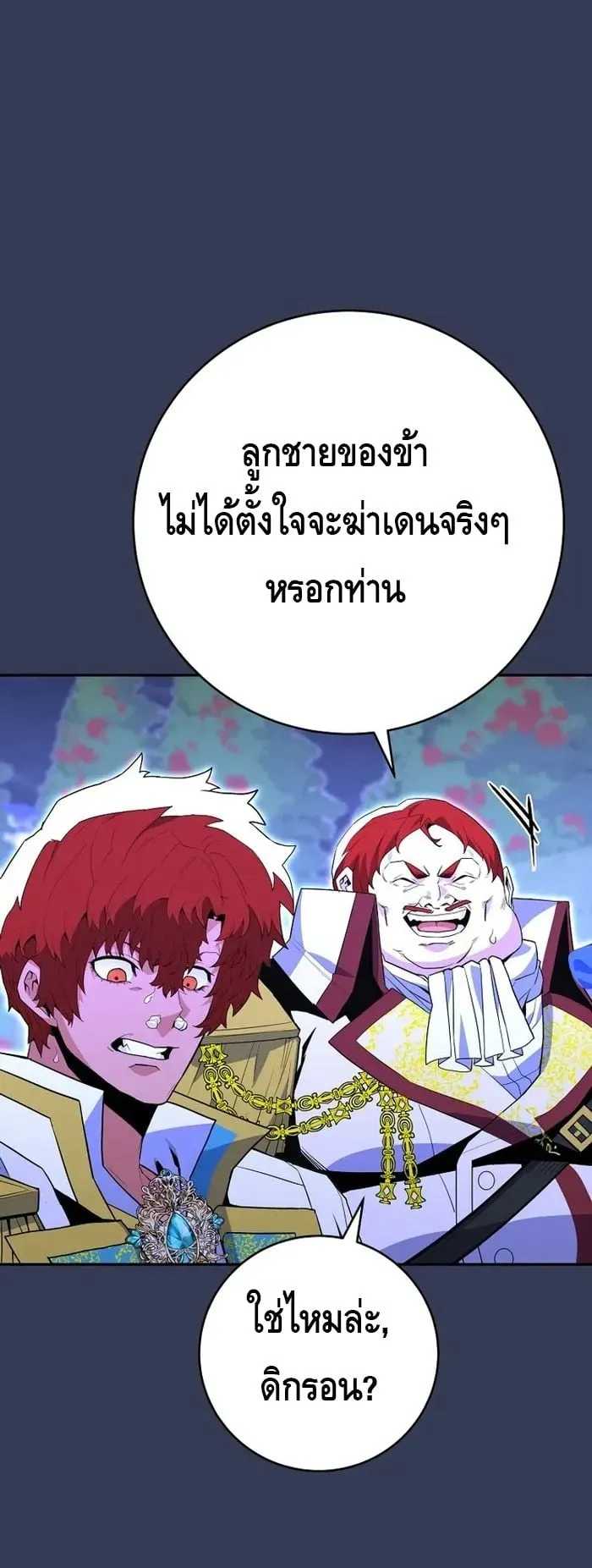 Reincarnated as a Genius Prodigy of a Prestigious Family ตอนที่ 8 หน้า 78