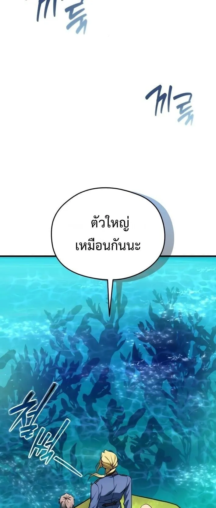 Feasting Lord in Another World ตอนที่ 4 หน้า 25