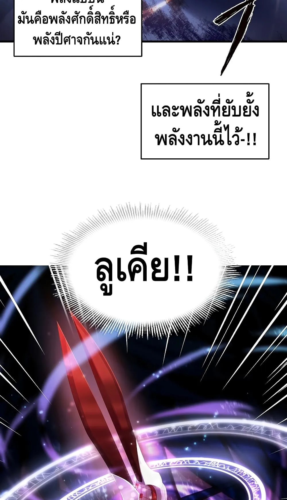 The Legendary Spearman Returns ตอนที่ 4 หน้า 46