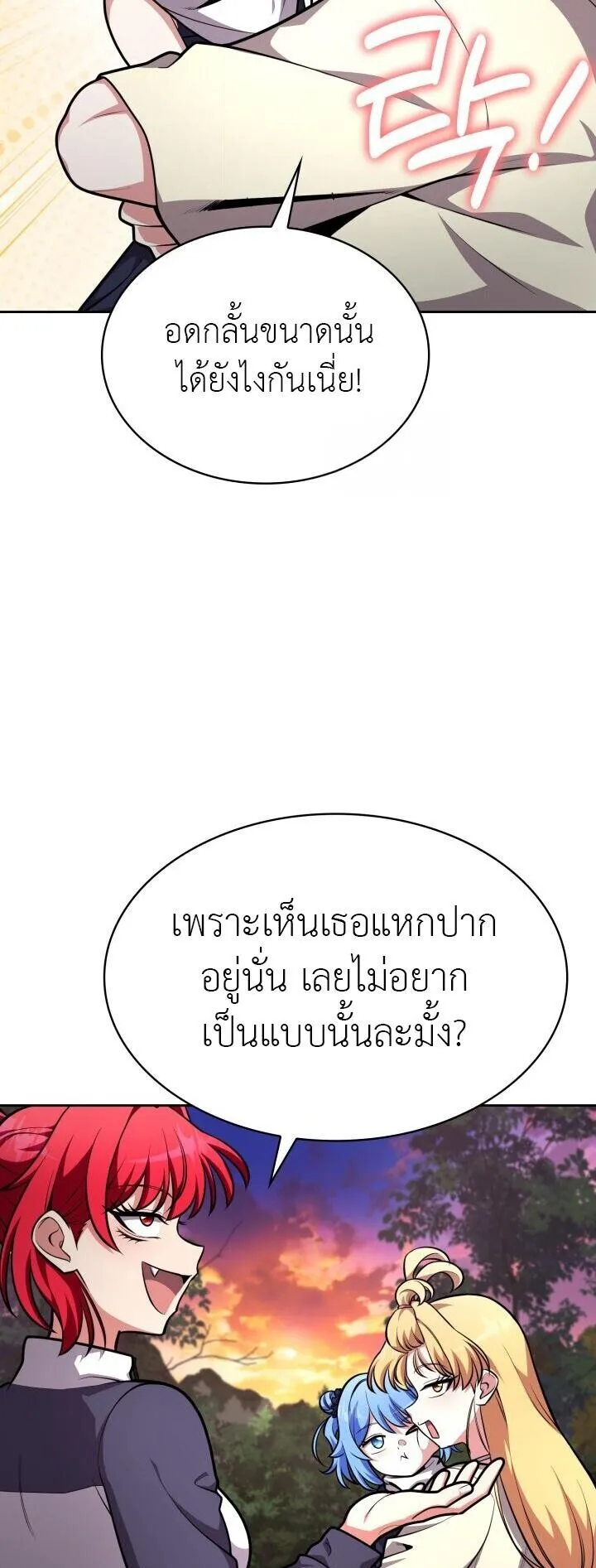 Kidnapped Dragons ตอนที่ 25 หน้า 6