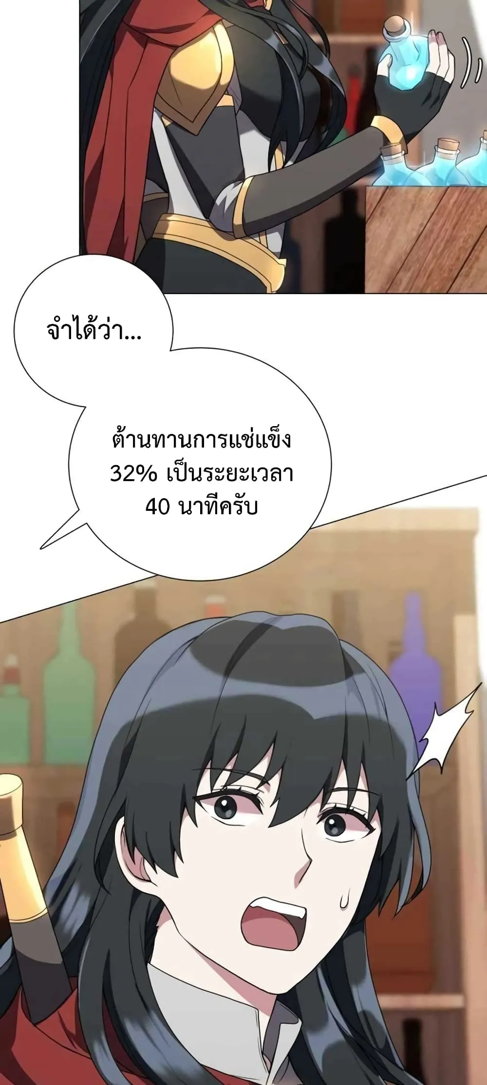 Hunter World’s Gardener ตอนที่ 3 หน้า 20