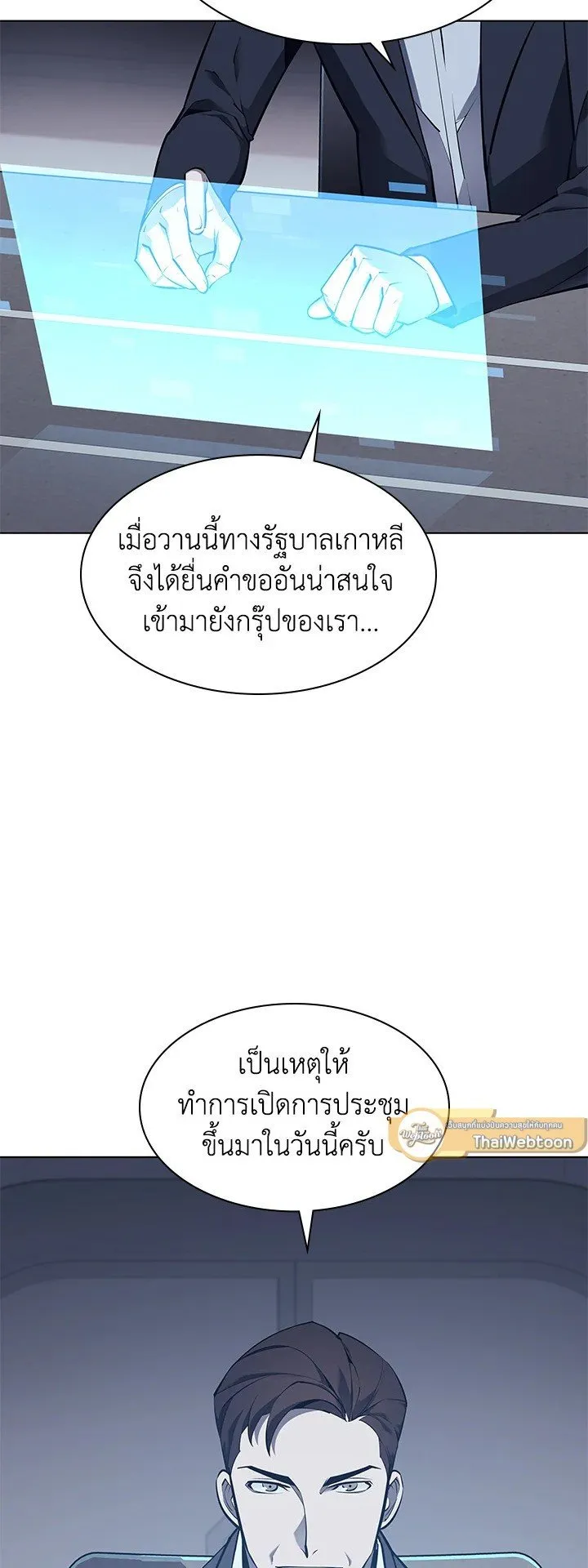 Overgeared ตอนที่ 71 หน้า 74