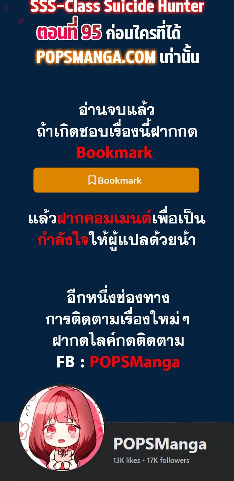 SSS-Class Suicide Hunter ตอนที่ 94 หน้า 79
