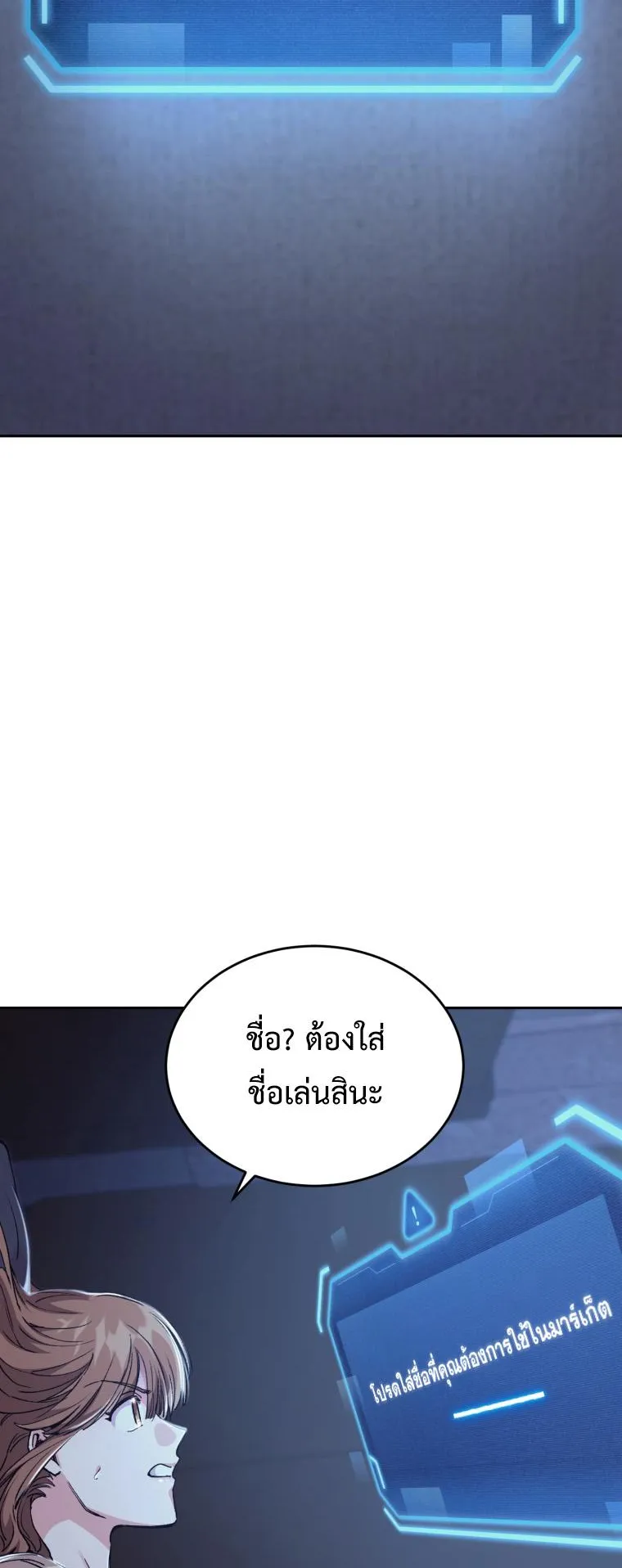 I Stole the Number One Ranker’s Soul ตอนที่ 3 หน้า 59