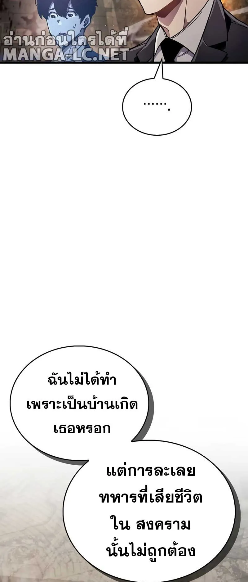 The Player Hides His Past ตอนที่ 44 หน้า 22
