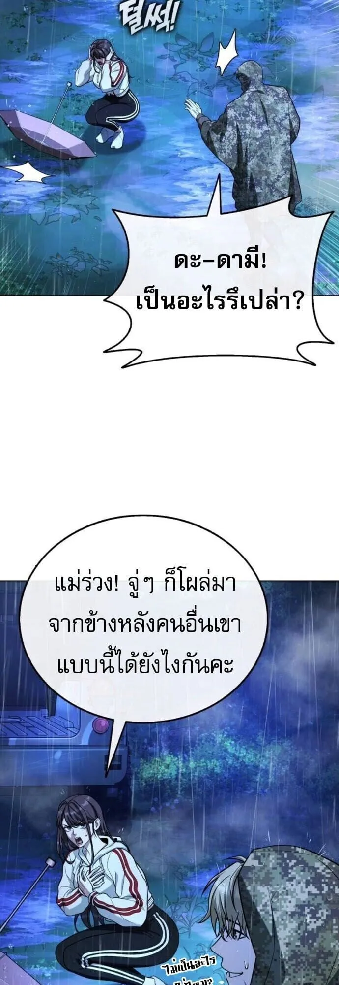 Zombie Papa ตอนที่ 13 หน้า 32